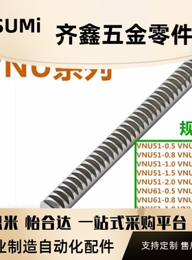 压力角20°圆齿条VNU51/56/61/66-0.5/0.8/1.0/1.5/2.0平替怡合达