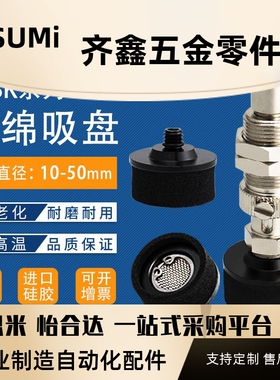VPSK10真空吸盘金具直通金具MVSTS20海绵型吸盘单体波纹型VPSK15