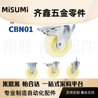 CNROJ/CNROK/CNROS 38/50/75 脚轮 经济型