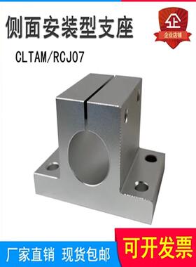 光轴固定座侧面安装支架RCJO7/CLTAM16/20/25/30铝合金导向轴支座