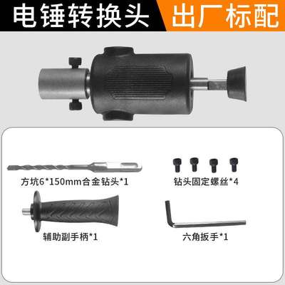 定制电钻改电锤转换头冲击钻家用打孔混泥土大功率工业轻型电锤改