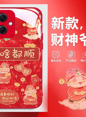 适用红米note12手机壳玻璃Note12Pro+啥都顺nota12r保护套noto12rpro全包女5g防摔n0te12pr0新年款redmi财神