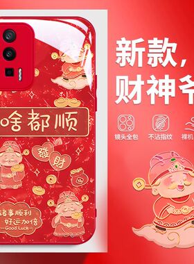 适用小米红米k60手机壳玻璃23013RK75C啥都顺redmik60pro保护套22127RK46C全包边5g防摔pr0新年款财神喜庆女