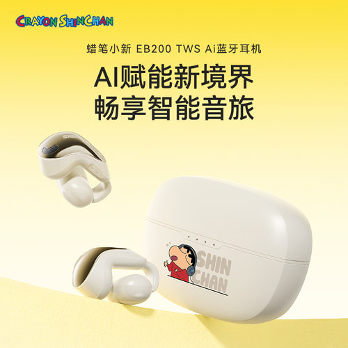 蜡笔小新ROCK EB200 Ai蓝牙耳机TWS定向传音通话降噪蓝牙耳夹耳机