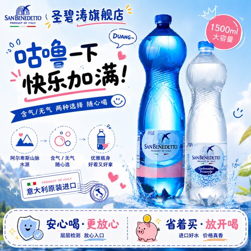 SANBENEDETTO圣碧涛1.5L*6瓶