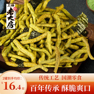 老大房苔条梗上海老字号特产非遗休闲零食小吃手工咸味糕点下午茶