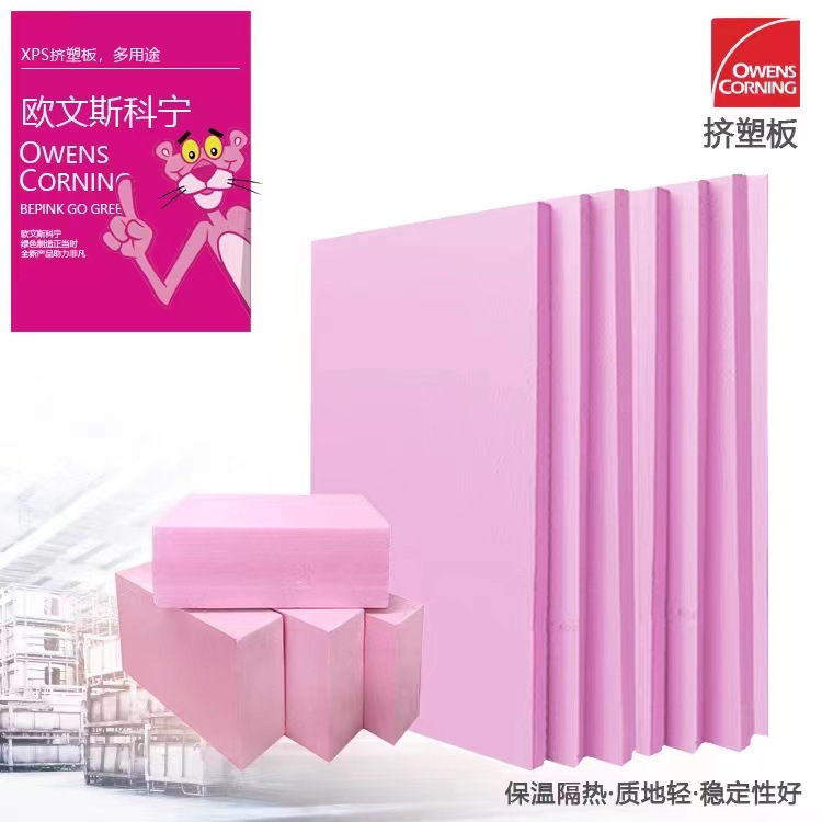 欧文斯科宁挤塑板XPS挤塑聚苯乙烯泡沫板B1级外墙屋面保温板