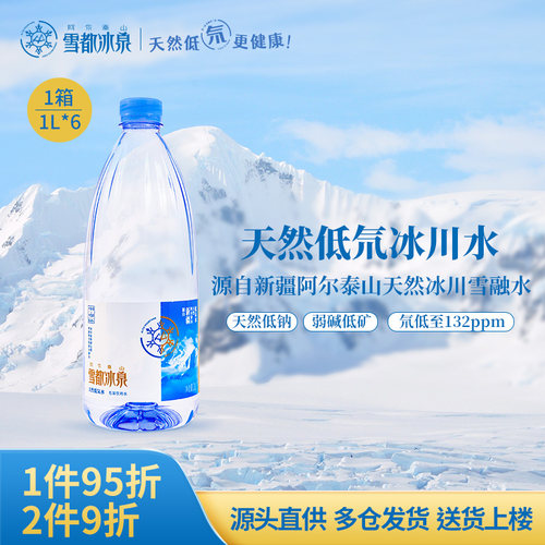 阿勒泰天然低氘水雪都冰泉母婴水