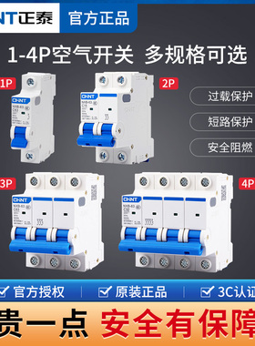 正泰NXB空气开关小型断路器家用空开2PC63a短路保护三相电闸总闸
