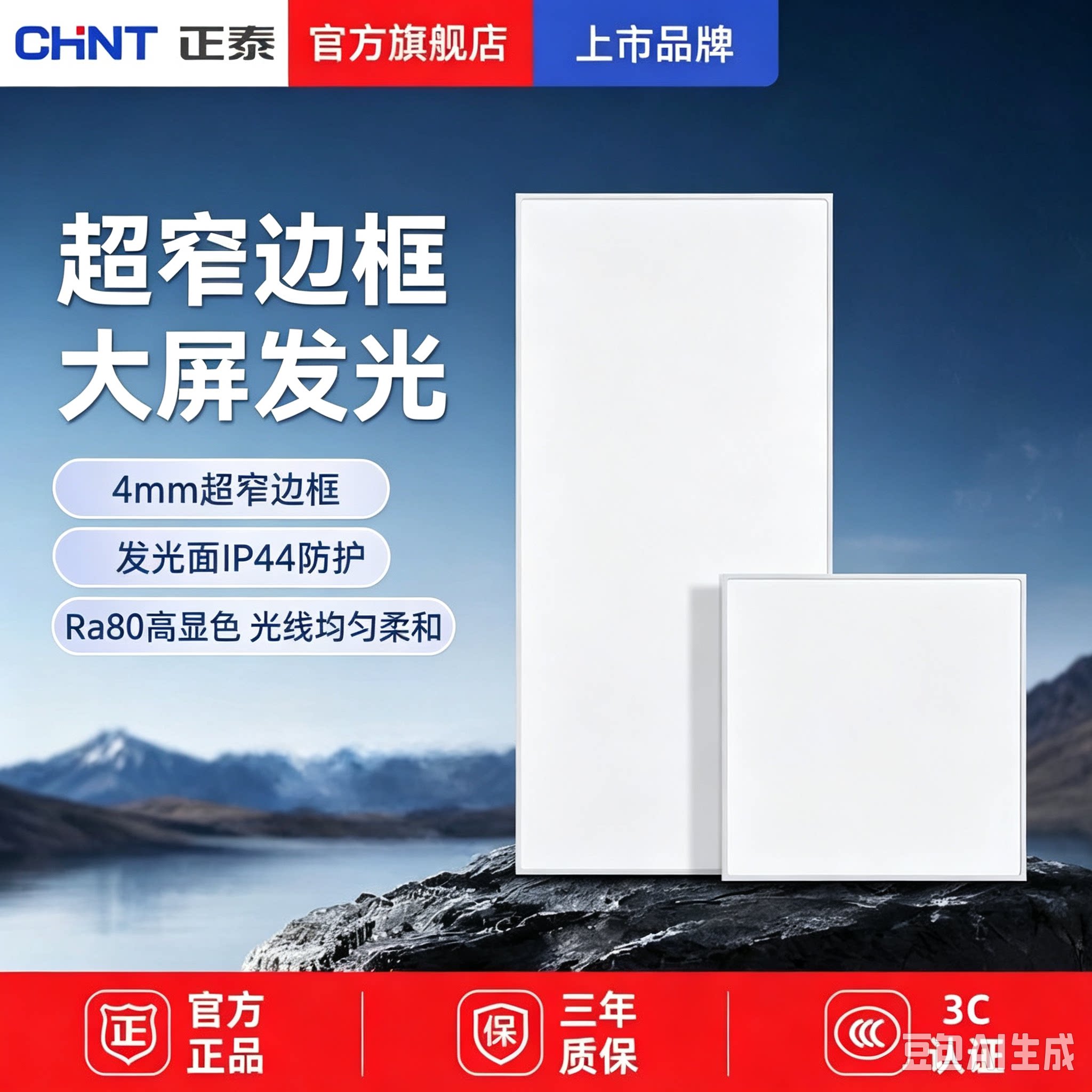 正泰照明led平板灯超薄高亮图片