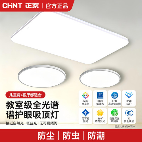 正泰led灯照明吸顶灯三防高显指