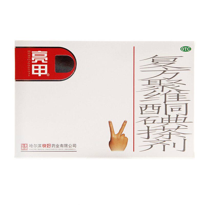 [亮甲]复方聚维酮碘搽剂3%12%*3ml*2瓶/盒图片