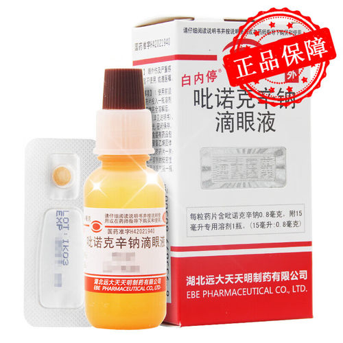 白内停 吡诺克辛钠滴眼液 15ml 老年性白内障 轻度糖尿病性白内障