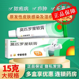 百多邦 莫匹罗星软膏 15g 脓疱病 疖肿 毛囊炎 原发性皮肤感染