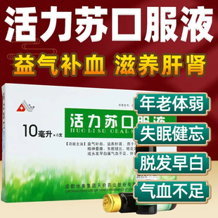 地奥 活力苏口服液10ml*6支年老体弱 失眠健忘 眼花耳聋 脱发早白