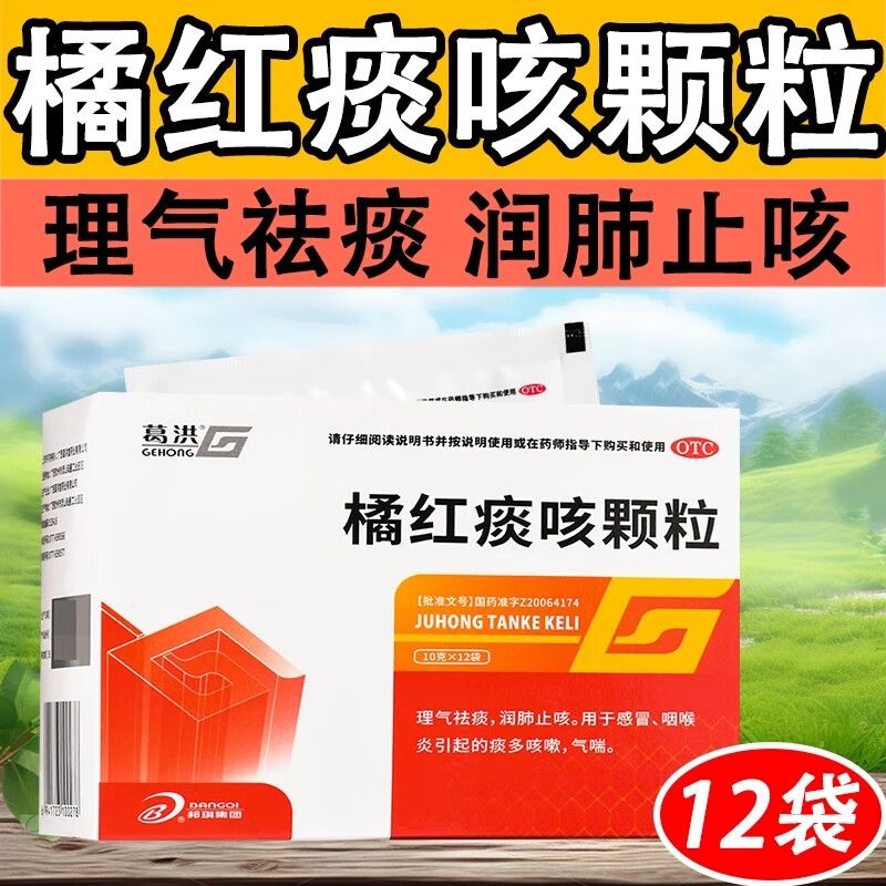葛洪 橘红痰咳颗粒 10g*12袋/盒 感冒 咽喉炎 痰多咳嗽 气喘