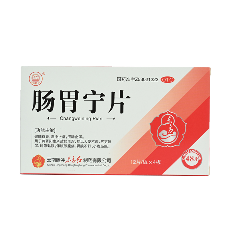 东方 肠胃宁片 0.3g*48片/盒 大便不调 五更泄泻 胃脘不舒,OTC药品/国际医药,肠胃用药,淘宝优惠券,粉丝福利购,淘宝优惠卷