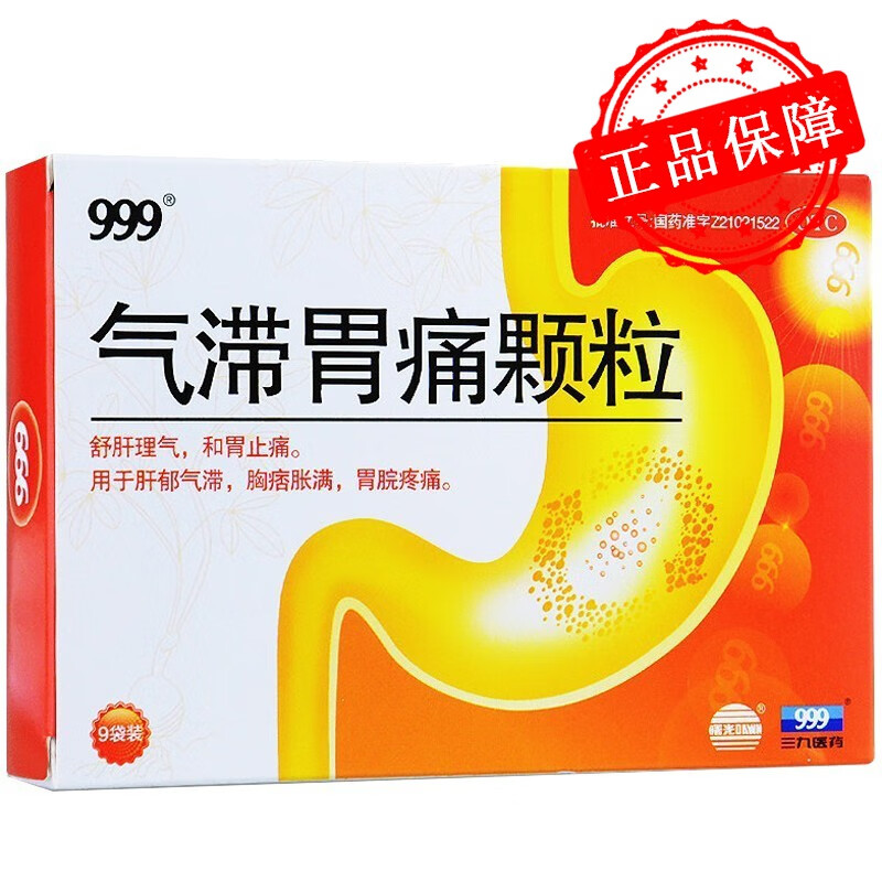 999 气滞胃痛颗粒 5g*9袋/盒 肝郁气滞 胸痞胀满 胃脘疼痛