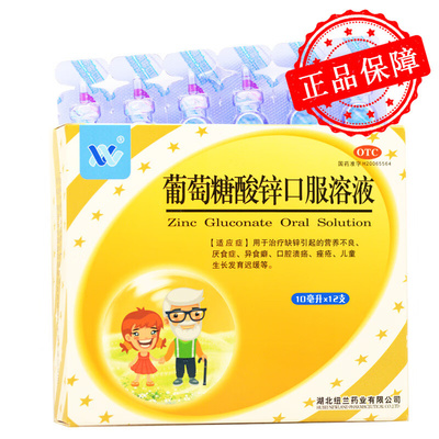 【纽兰】葡萄糖酸锌口服溶液0.35%*10ml*12支/盒