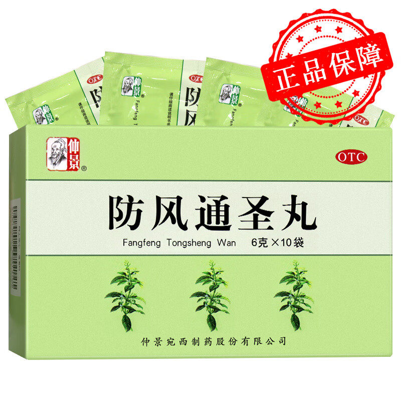 仲景 防风通圣丸 6g*10袋 外寒内热 头痛咽干 小便短赤 大便秘结,OTC药品/国际医药,解热镇痛,淘宝优惠券,粉丝福利购,淘宝优惠卷