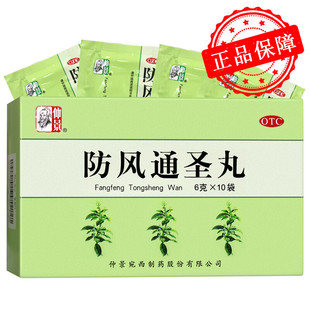 仲景 防风通圣丸 6g*10袋 外寒内热 头痛咽干 小便短赤 大便秘结