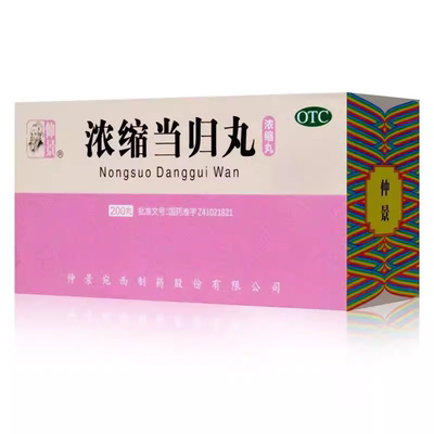 【仲景】浓缩当归丸250mg*200丸/盒