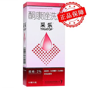 采乐 酮康唑洗剂 2%*50ml 头皮糠疹 头皮屑 局部性花斑糠疹