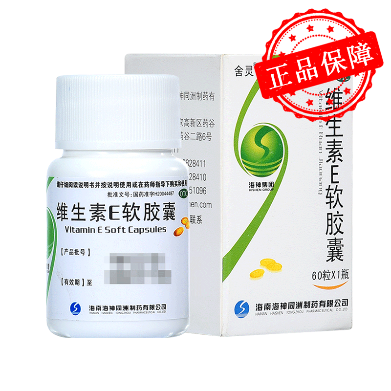 舍灵 维生素E软胶囊100mg*60粒 心 脑血管疾病 习惯性流产 不孕症