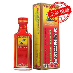 梁介福 斧标正红花油 35ml 风湿骨痛 筋骨酸痛 扭伤瘀肿 跌打损伤