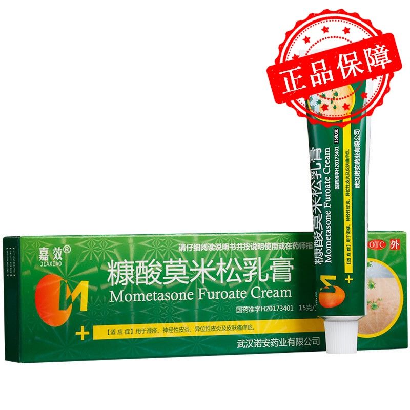 【嘉效】糠酸莫米松乳膏0.1%*15g*1支/盒