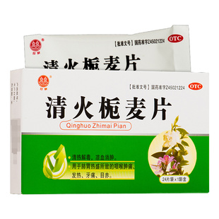 双泉 清火栀麦片24片清热解毒 凉血消肿 咽喉肿痛 发热 牙痛 目赤