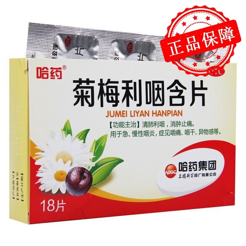 哈药六 菊梅利咽含片 1.2g*18片 消肿止痛 咽炎 咽痛 咽干 异物感