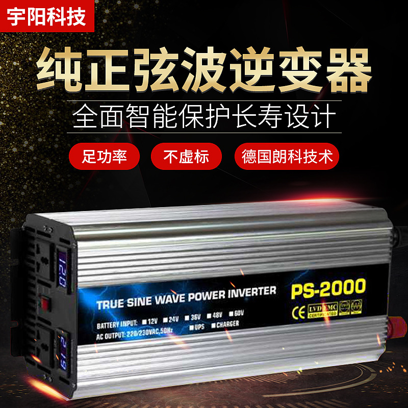 德国朗科 P-200012V/24V转220V户外车载应急太阳能纯正弦波逆变器