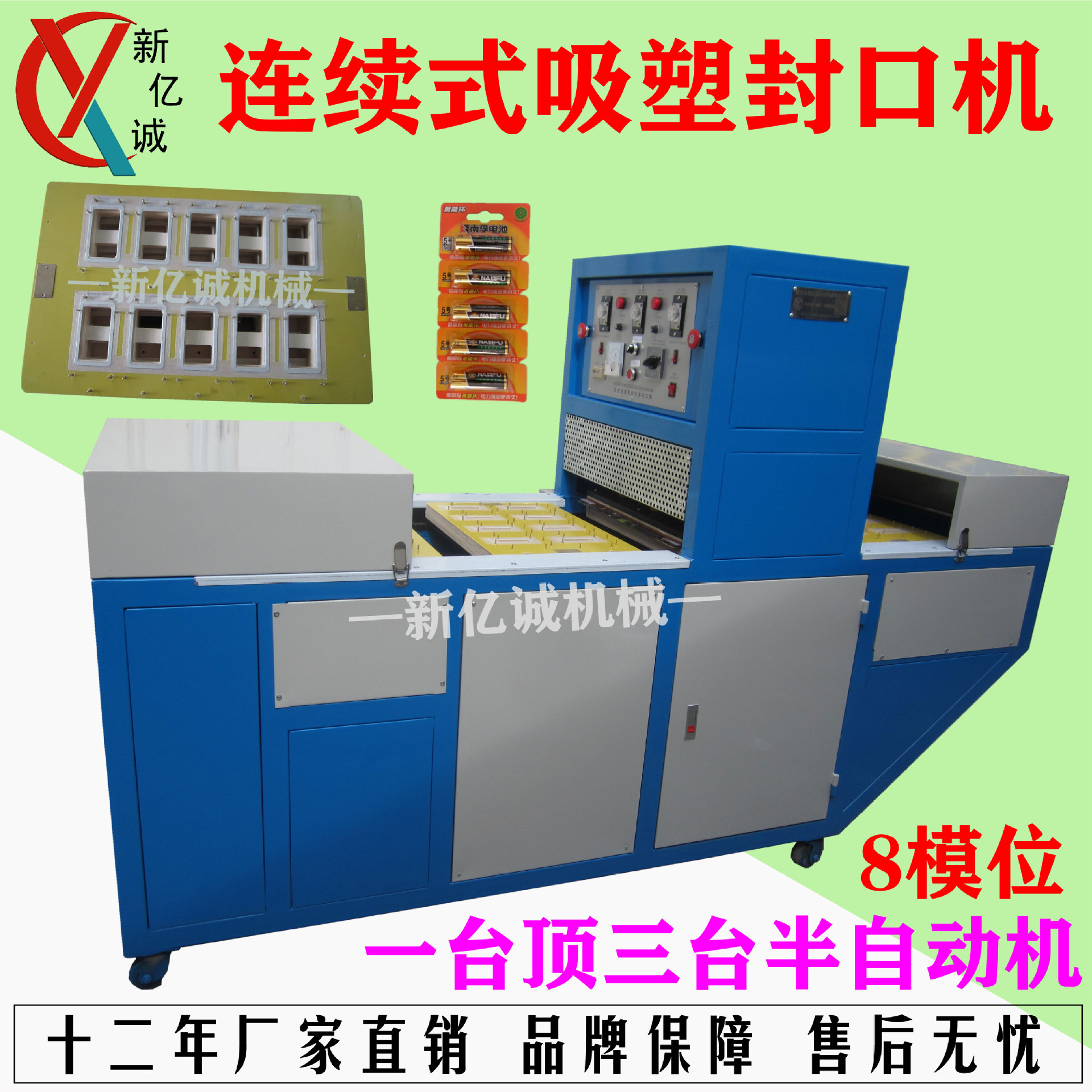 八工位十工位连续式唇膏牙刷橡皮筋吸卡包装机 链条式吸塑封口机