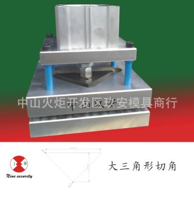 玖安模具供应包装袋三角形切角模具