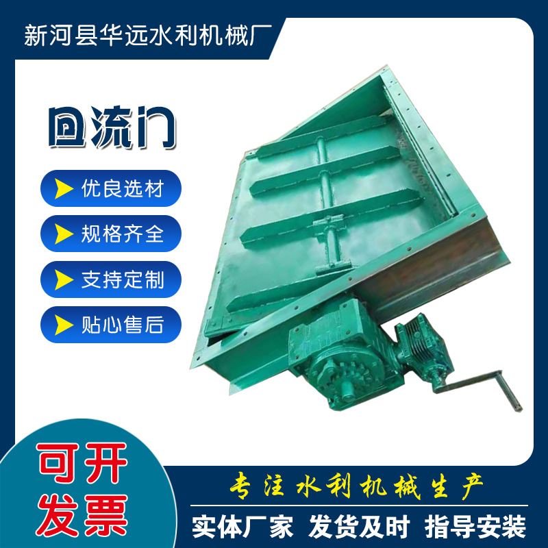 不锈钢回流门304钢制内回流控制门厂家电动闸门回流门