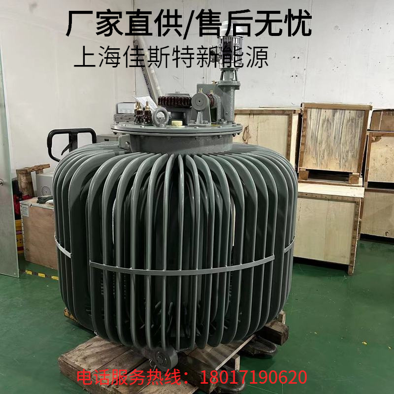 上海厂家供应TSJA-150KVA油式感应调压器，无触点调压，免维护