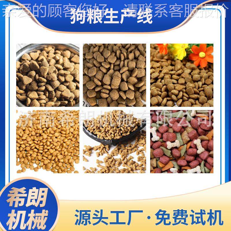 家现货供应备狗粮膨化产机 宠物粮生线 猫RLK粮设机械 上门安厂装