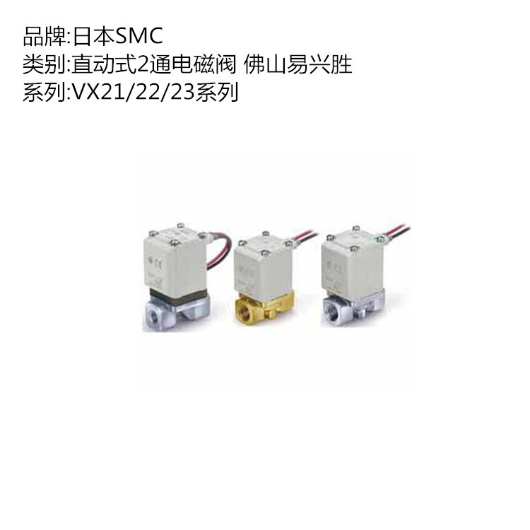日本SMC油用电磁阀VX223AZ2AXB 直动式2通黄铜电磁阀