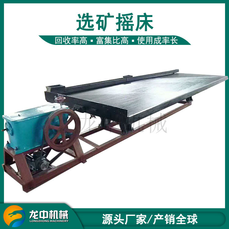 龙中矿机攀枝花小槽钢支架6s玻璃钢选矿摇床钨锡铜金矿洗选设备