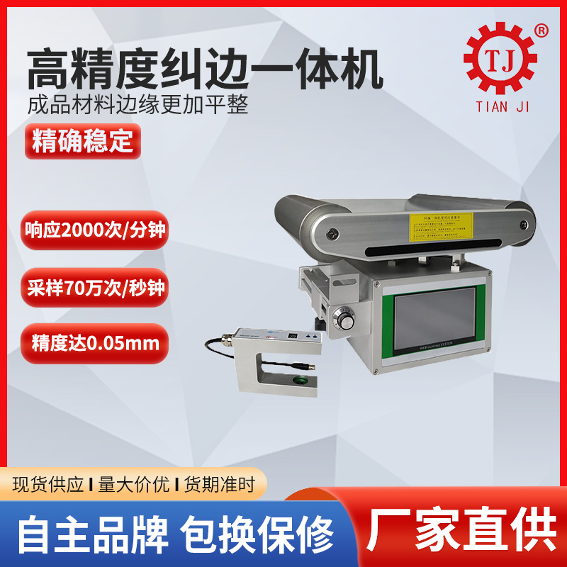 厂家伺服纠偏控制器EPC-A10/LPC-12 EPC-A260直线驱动执行器