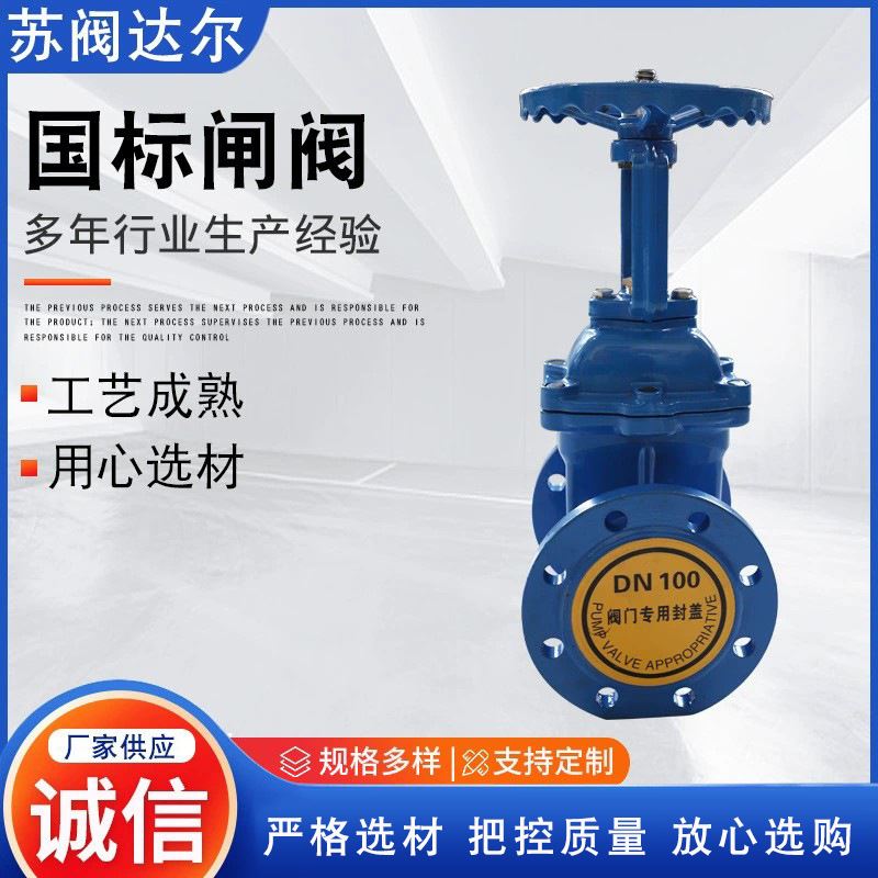 供应国标闸阀 XZ45X-16Q 法兰闸阀球墨铸铁阀门国标闸阀