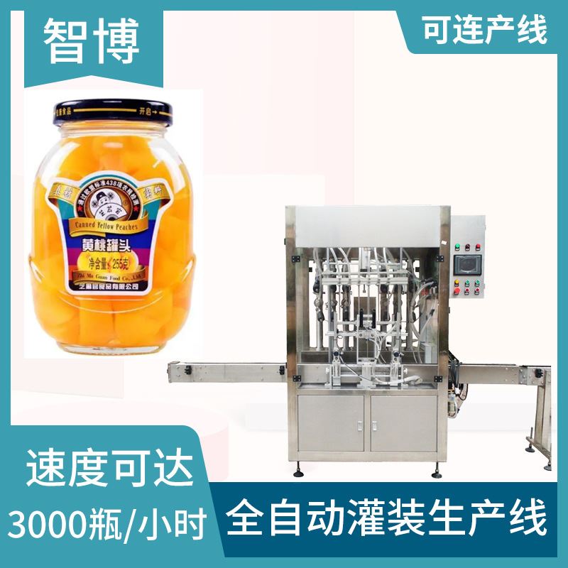 全自动定量高速罐头灌装机 黄桃罐头灌装机 玻璃瓶罐头灌装机