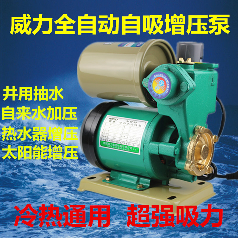 威力增压泵家用全自动自来水自吸泵管道加压泵水泵220V抽水机