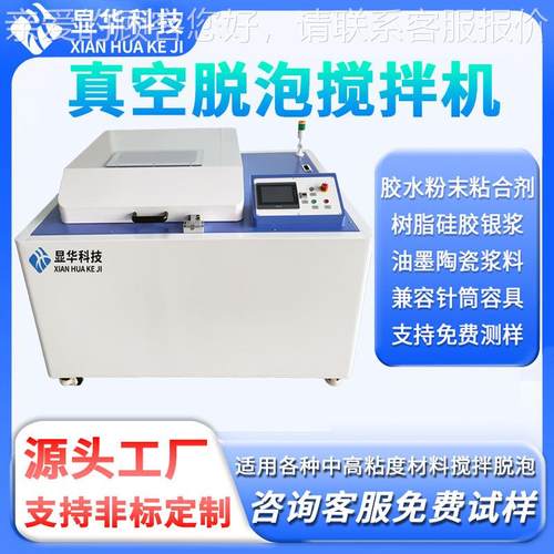 星式脱泡搅拌机理脱泡硅胶离真空搅拌脱泡机环氧物树脂SC-T20K心