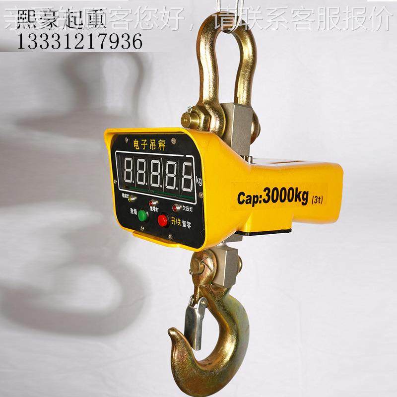 OCS熙豪电子吨吊钩秤秤 3吨5吨10T行车秤 1吨挂钩秤 2 吊OCS磅挂1