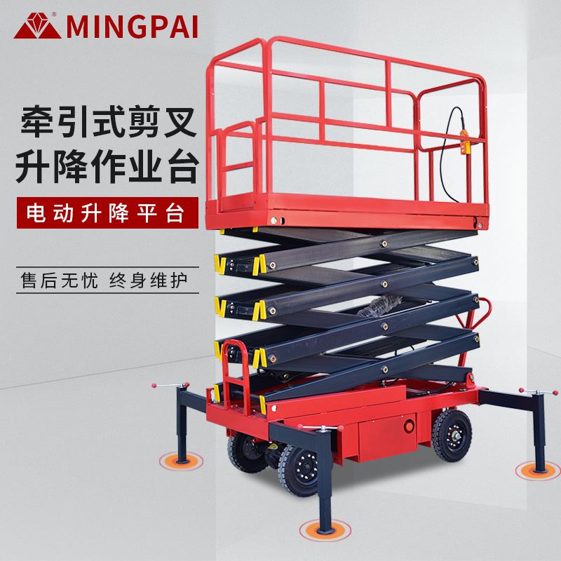 牵引式剪叉升降机升高4-18米电动液压登高车移动式剪叉升降平台