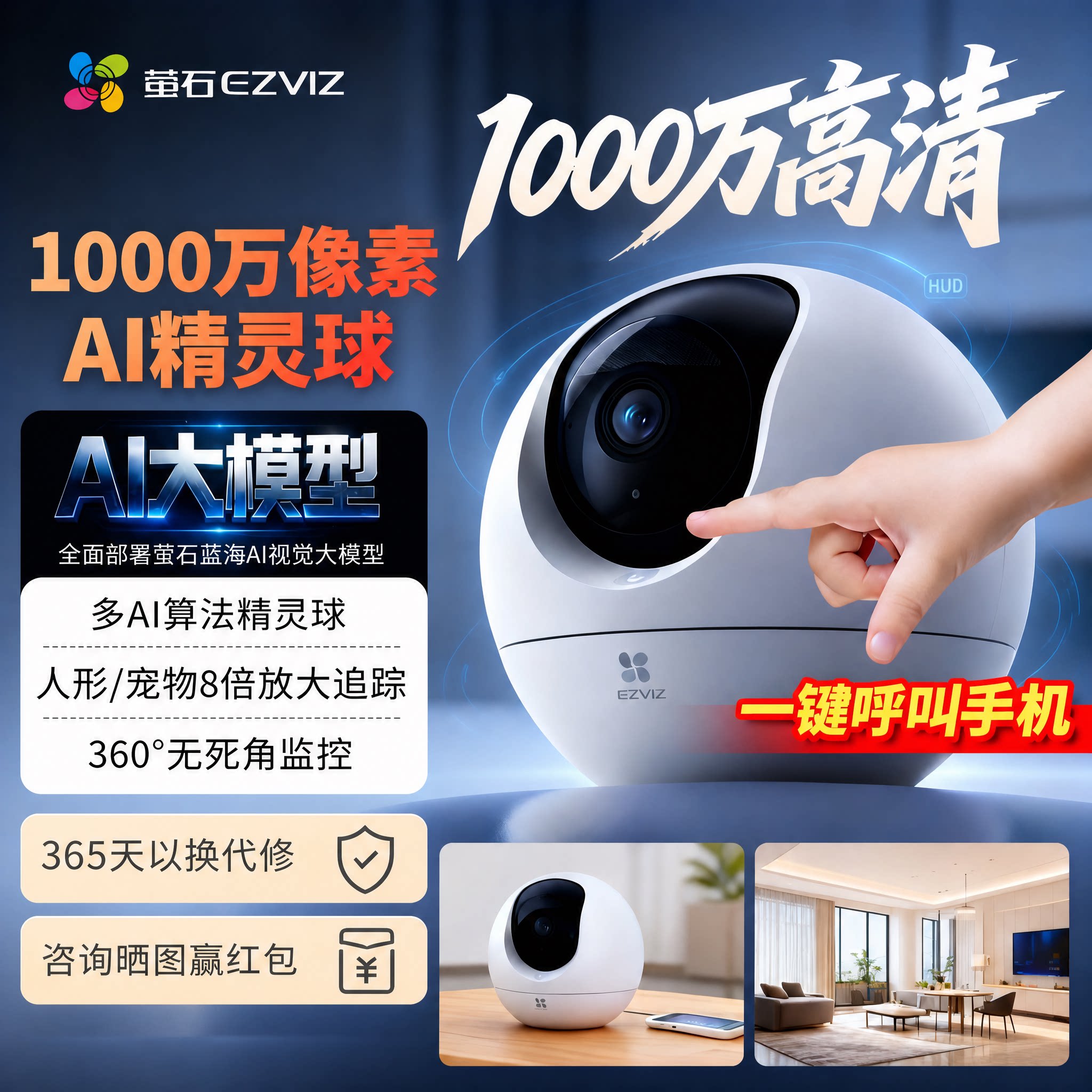 萤石C6C精灵球无线网络AI摄像头360全景家用手机远程监控高清夜视