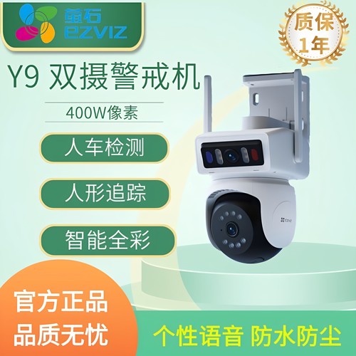 萤石摄像头Y9室外WIFI双摄像头上下400W像素警戒焦距防水手机远程