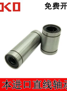 进口直线轴承LM4 6 8 10 12 13 16 20 25 30 35 40 50 60 LUU